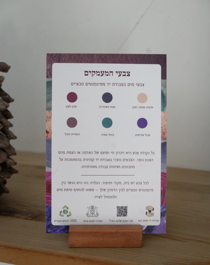 גלויות צבעי המעמקים