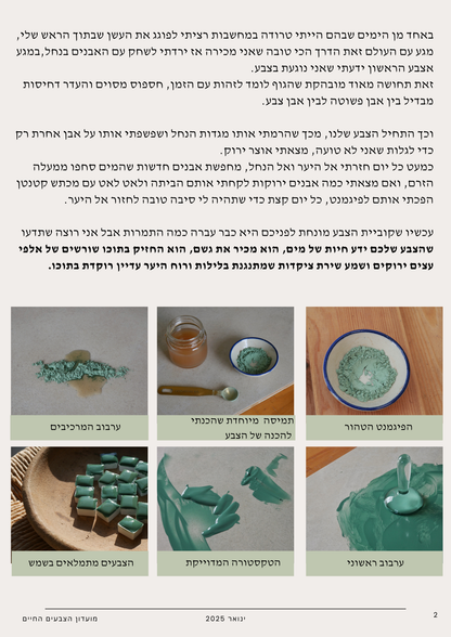 עונה אחת  - מנוי לשלושה חודשים במועדון הצבעים -וסבב המועדון הבאה מתחיל ב 1.1.2026