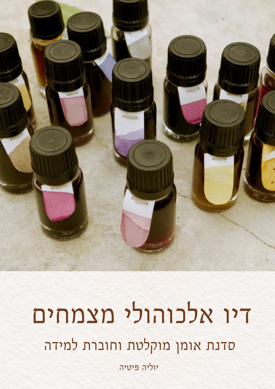 בקבוקני דיו בוטני מצמחים 