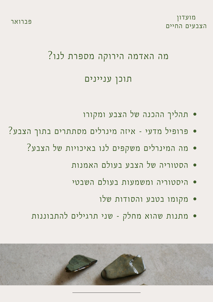 עונה אחת  - מנוי לשלושה חודשים במועדון הצבעים -וסבב המועדון הבאה מתחיל ב 1.1.2026