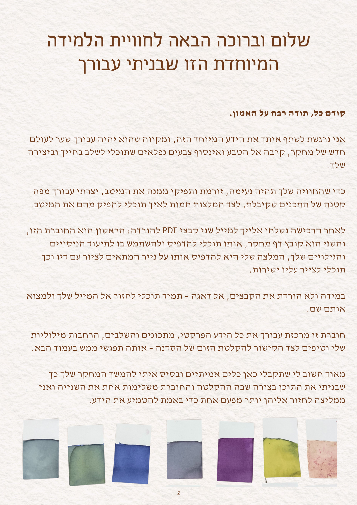 דף דוגמה של חוברת למידה על הכנת דיו טבעי 
