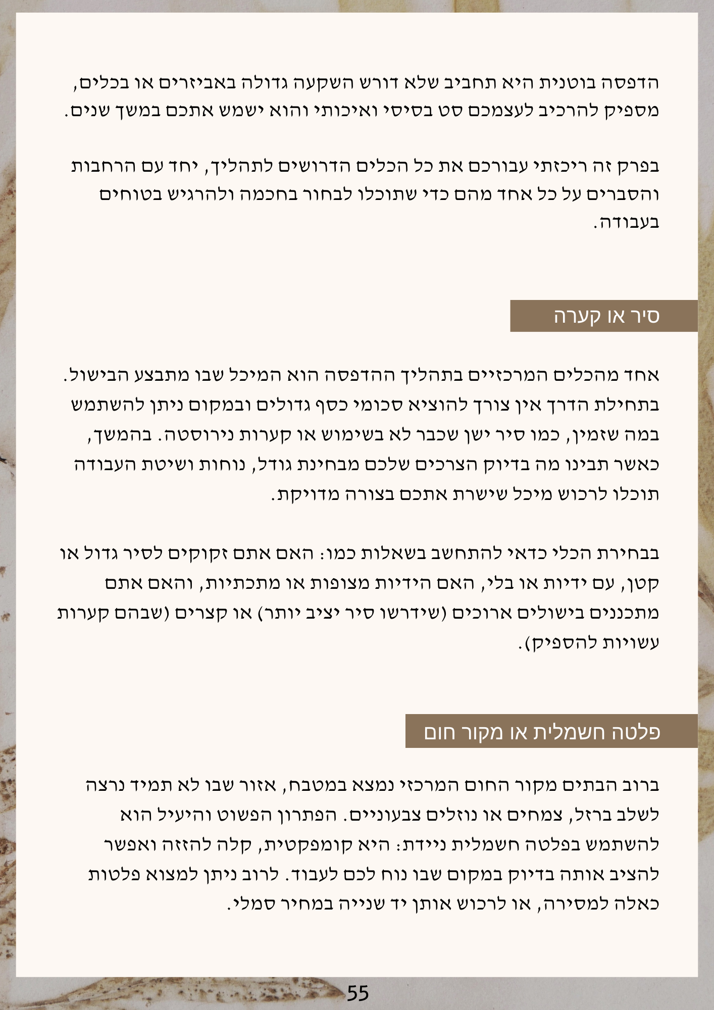 ספר דיגיטלי - סודות הצמחים - הדפסה בוטנית על נייר