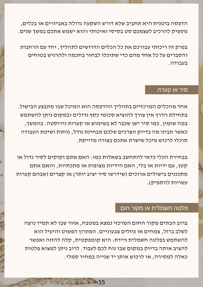 ספר דיגיטלי - סודות הצמחים - הדפסה בוטנית על נייר