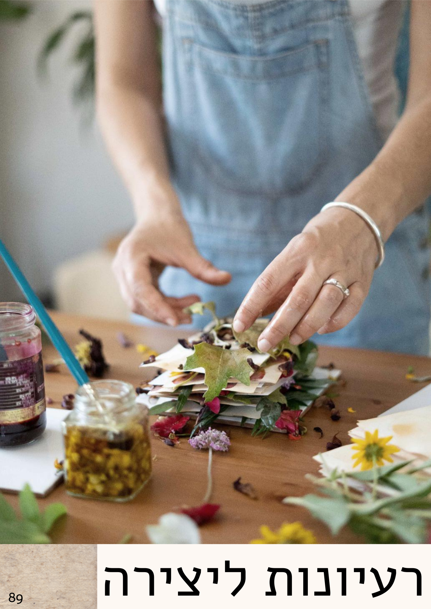 ספר דיגיטלי - סודות הצמחים - הדפסה בוטנית על נייר